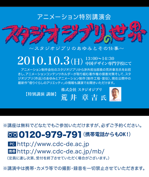 公開講座のお知らせ】 | イベント | 岡山でデザイナーを目指すなら