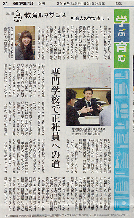 yomiuri0121.jpg