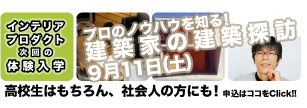 チュウデの体験入学会！次回は建物探訪