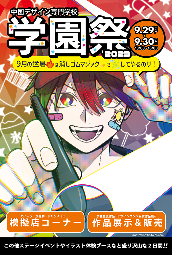 20230929_gakuensai_01.jpg