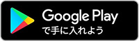 googleplay_r.jpg