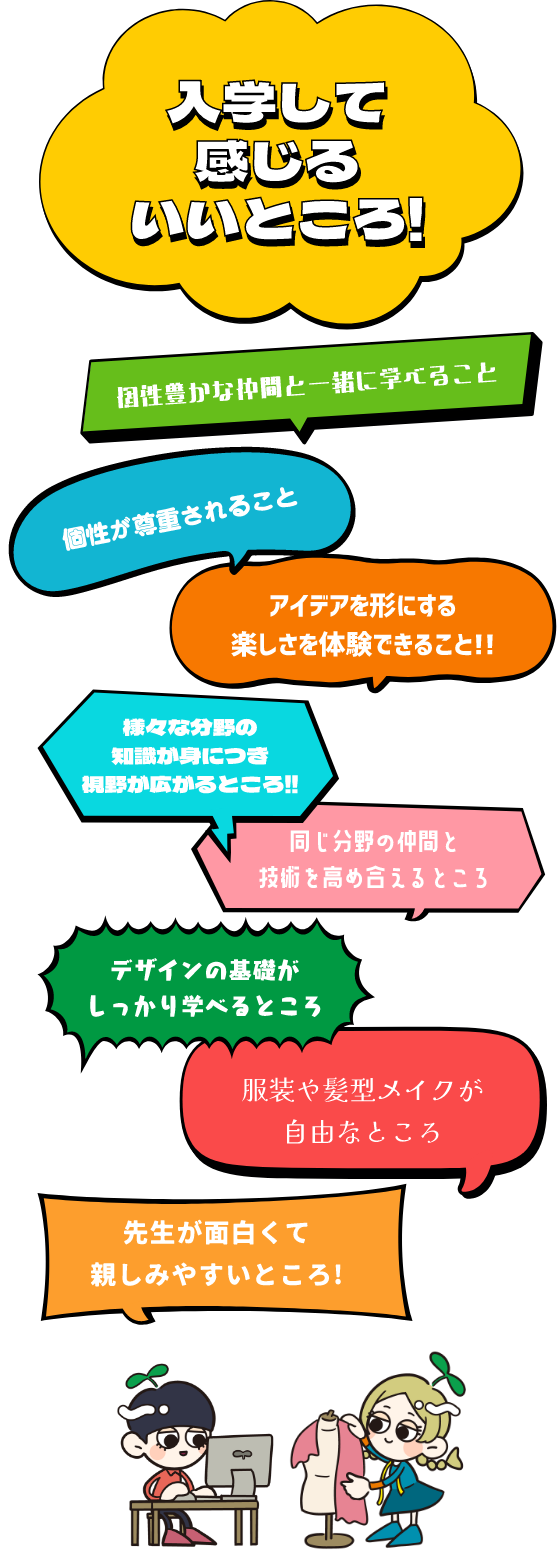 入学して感じるいいところ!