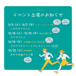 中国デザイン専門学校 高等課程の学生も、秋のイベントに参加します！