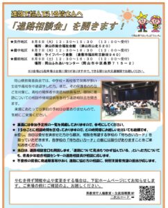 岡山県教育委員会主催の「進路相談会」に参加します🙋‍♀️