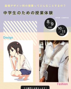 中学生のための授業体験を開催します📣