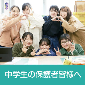 中学生保護者皆様へ「進学相談会」ご案内