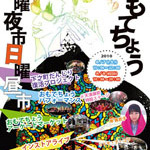 おもてちょう土曜夜市＆日曜昼市 出展決定！！