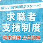 社会人・求職者の皆様へ