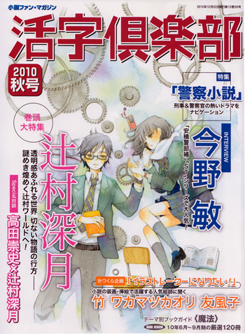 小説ファン・マガジン「活字倶楽部」へ掲載！