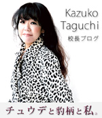 チュウデと豹柄と私。よろしくお願いいたします。2011年4月1日