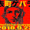 Omoteche-guevara 2010.9.23