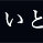 あたりまえの崩壊【コトバの距離】