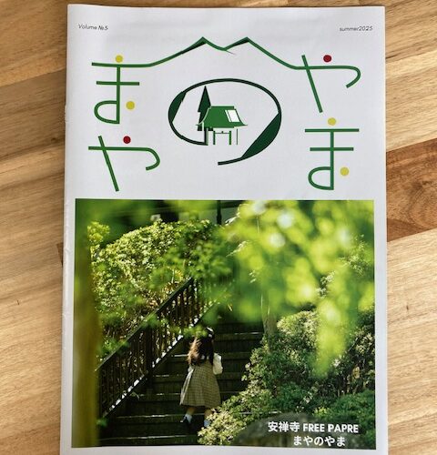 フリーペーパー「まやのやま」ロゴデザイン採用！