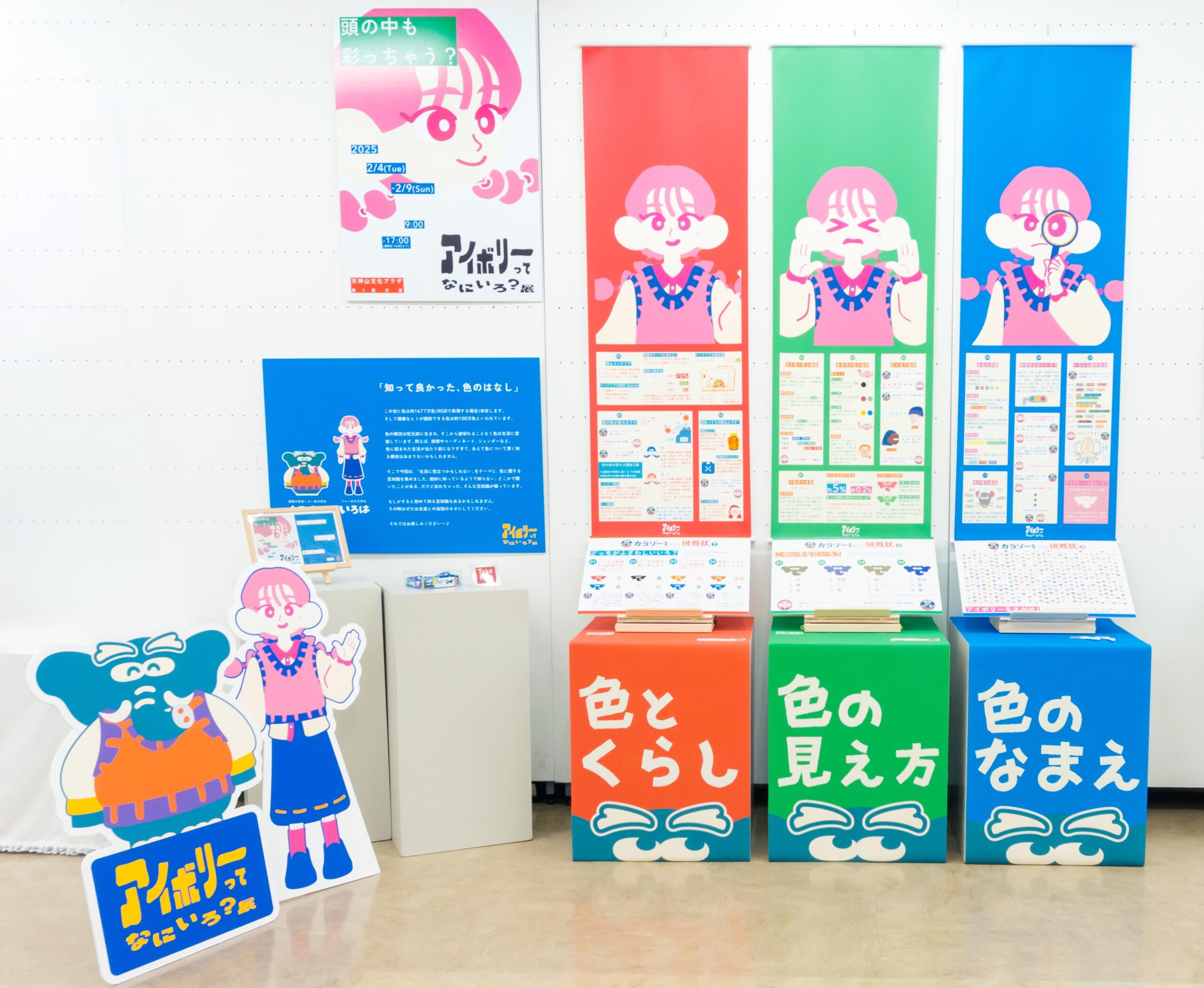 アイボリーってなにいろ？展